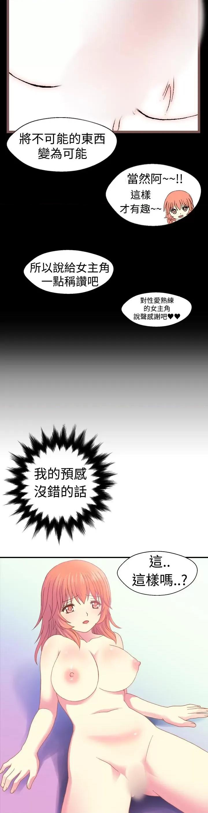 我的变态女友 我的变态女友-第6话 第7页