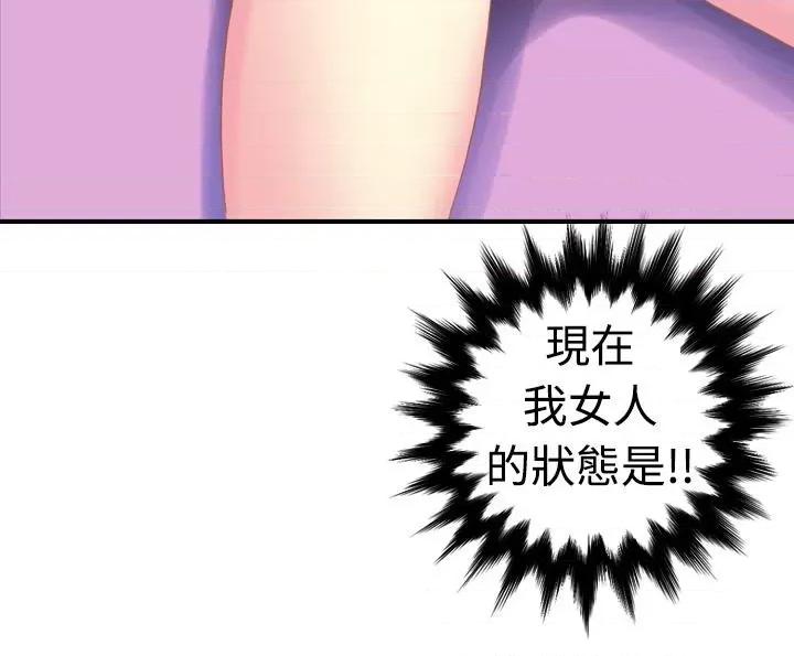 我的变态女友 我的变态女友-第6话 第8页