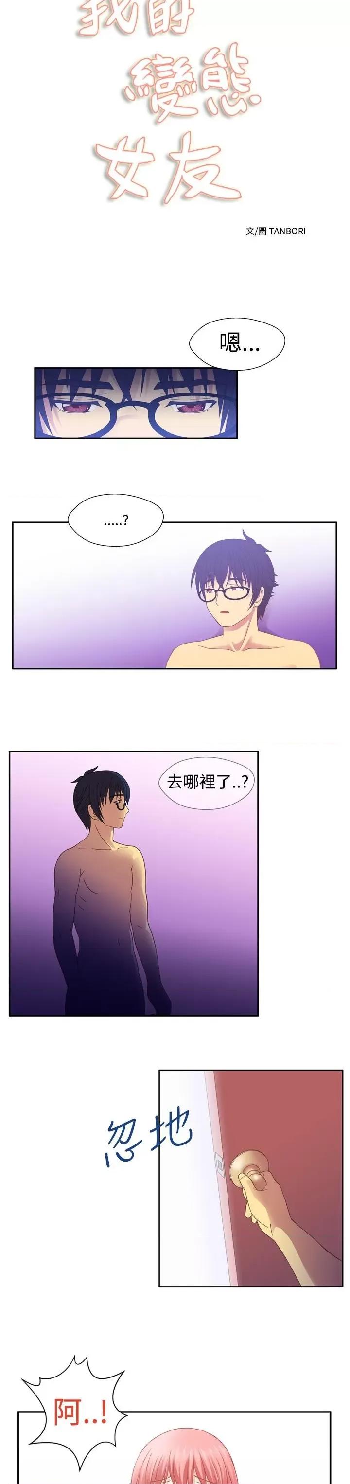 我的变态女友 我的变态女友-第7话 第2页