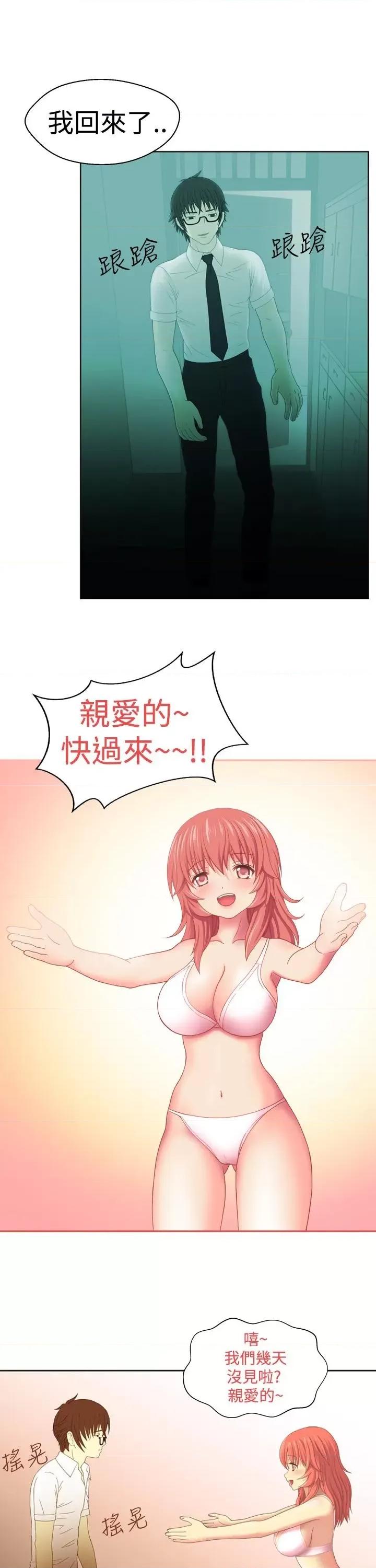 我的变态女友 我的变态女友-第8话 第1页