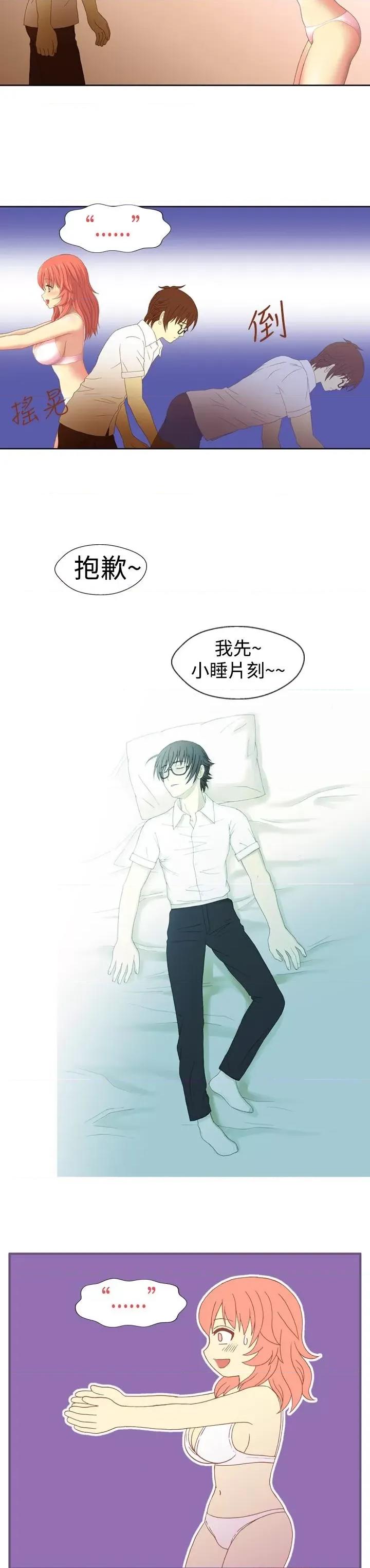 我的变态女友 我的变态女友-第8话 第2页