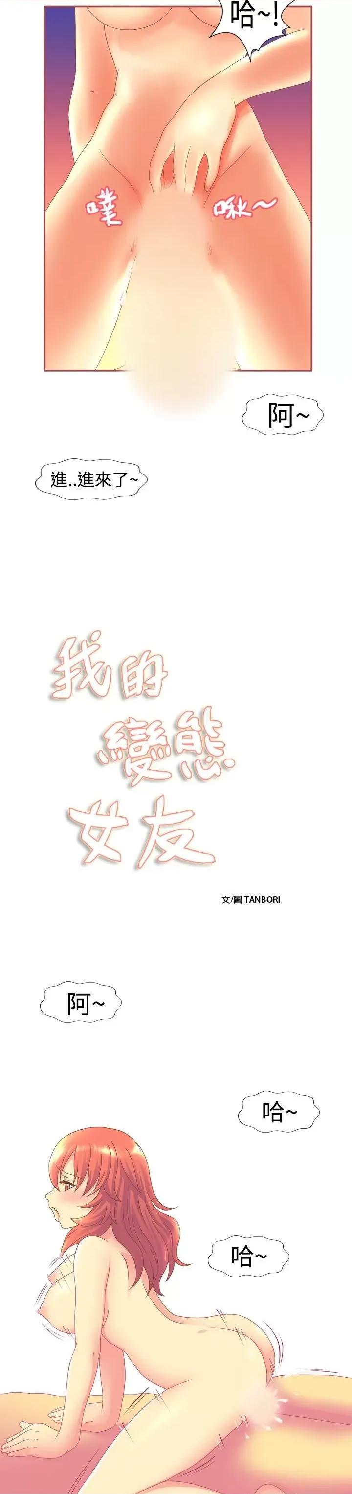 我的变态女友 我的变态女友-第9话 第2页