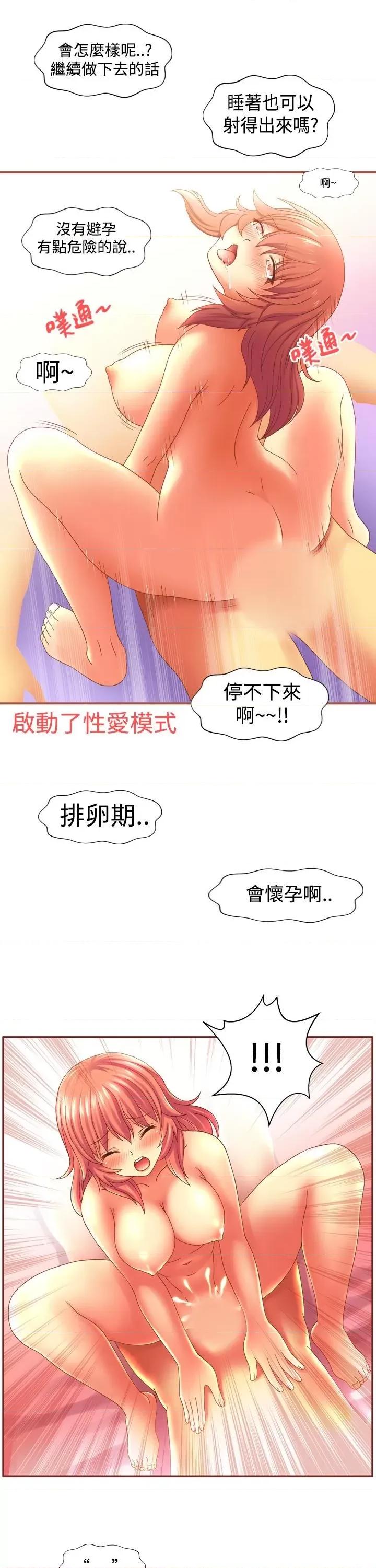 我的变态女友 我的变态女友-第9话 第5页