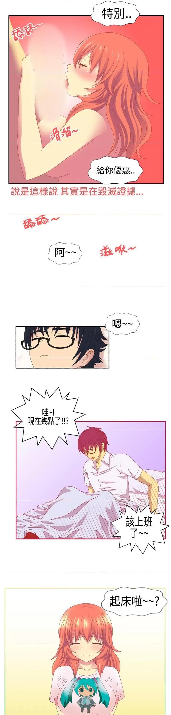 我的变态女友 我的变态女友-第9话 第9页