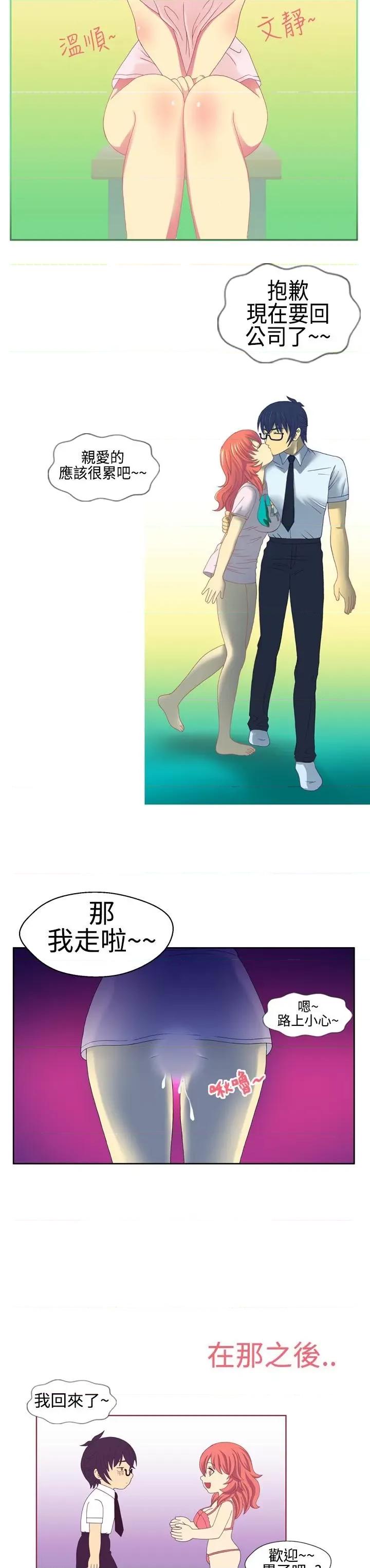 我的变态女友 我的变态女友-第9话 第10页