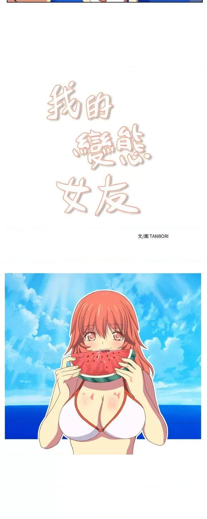 我的变态女友 我的变态女友-第12话 第4页