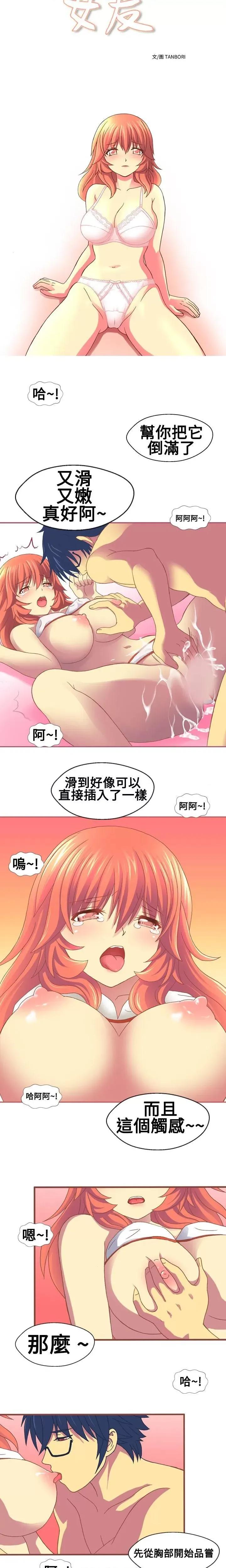 我的变态女友 我的变态女友-第13话 第3页