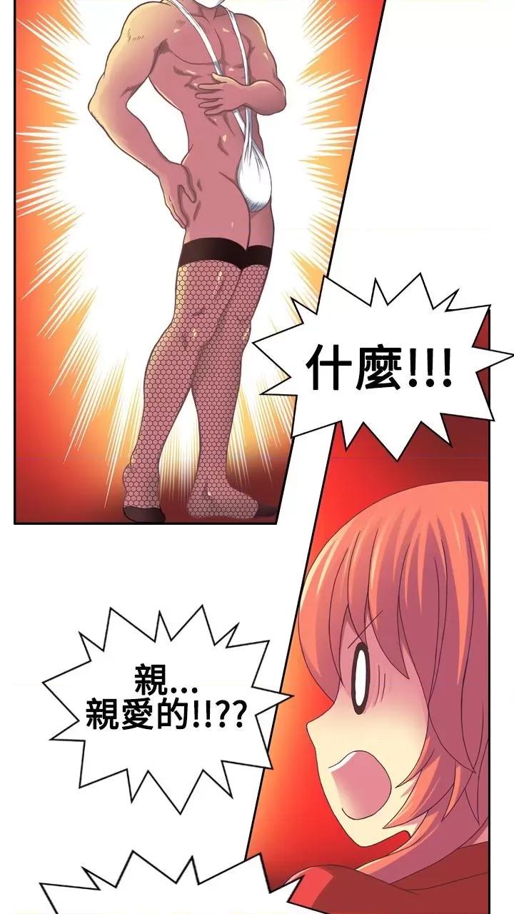 我的变态女友 我的变态女友-第15话 第2页