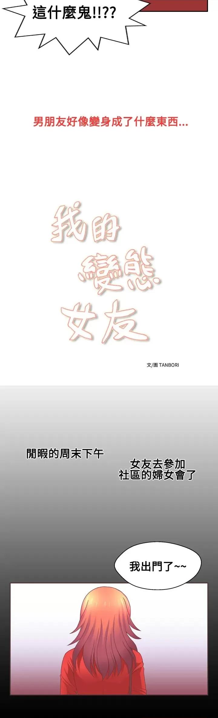 我的变态女友 我的变态女友-第15话 第3页