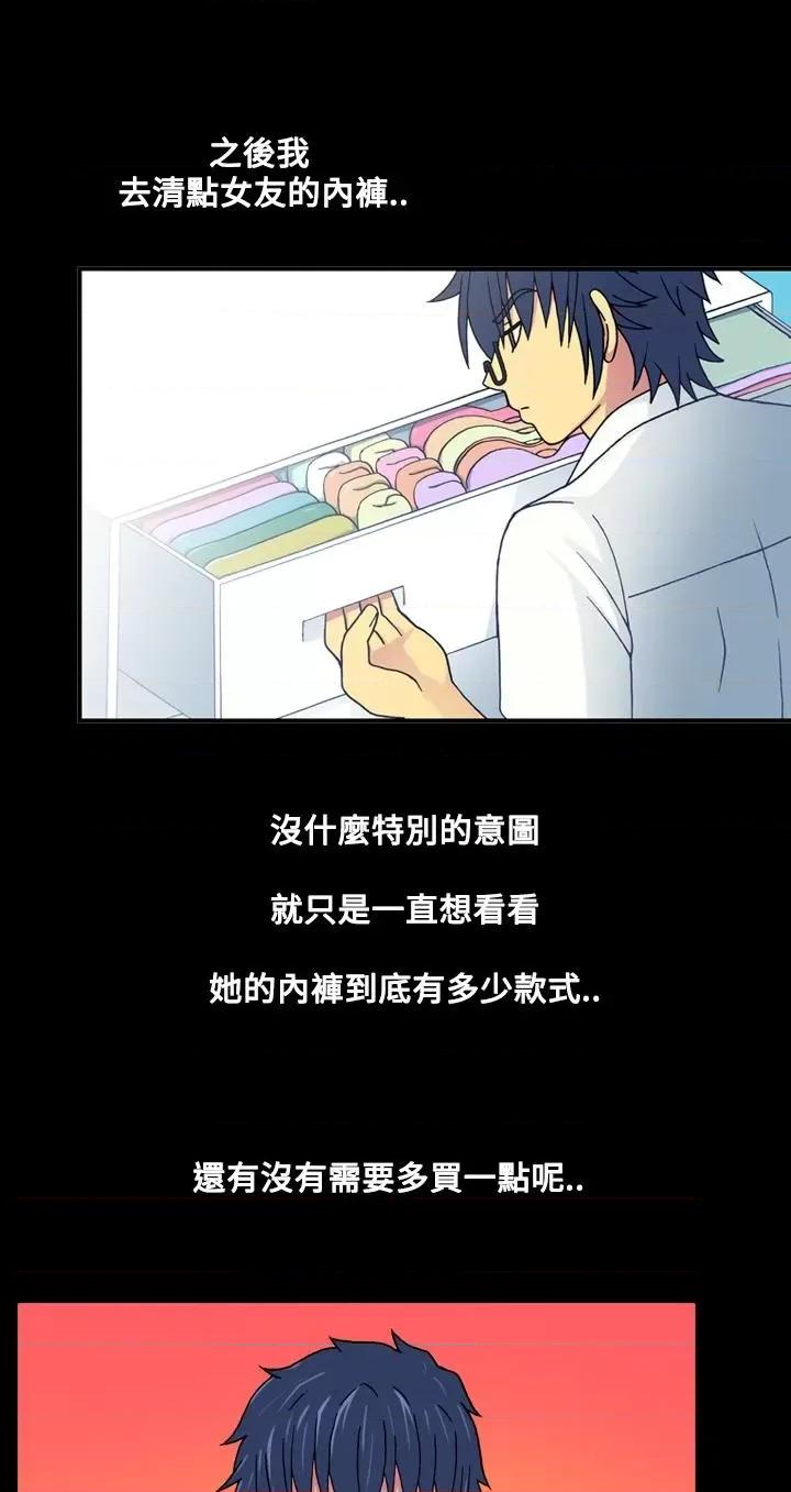 我的变态女友 我的变态女友-第15话 第4页