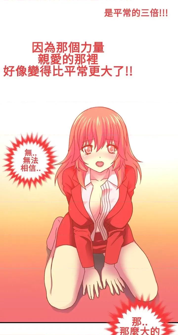 我的变态女友 我的变态女友-第15话 第16页