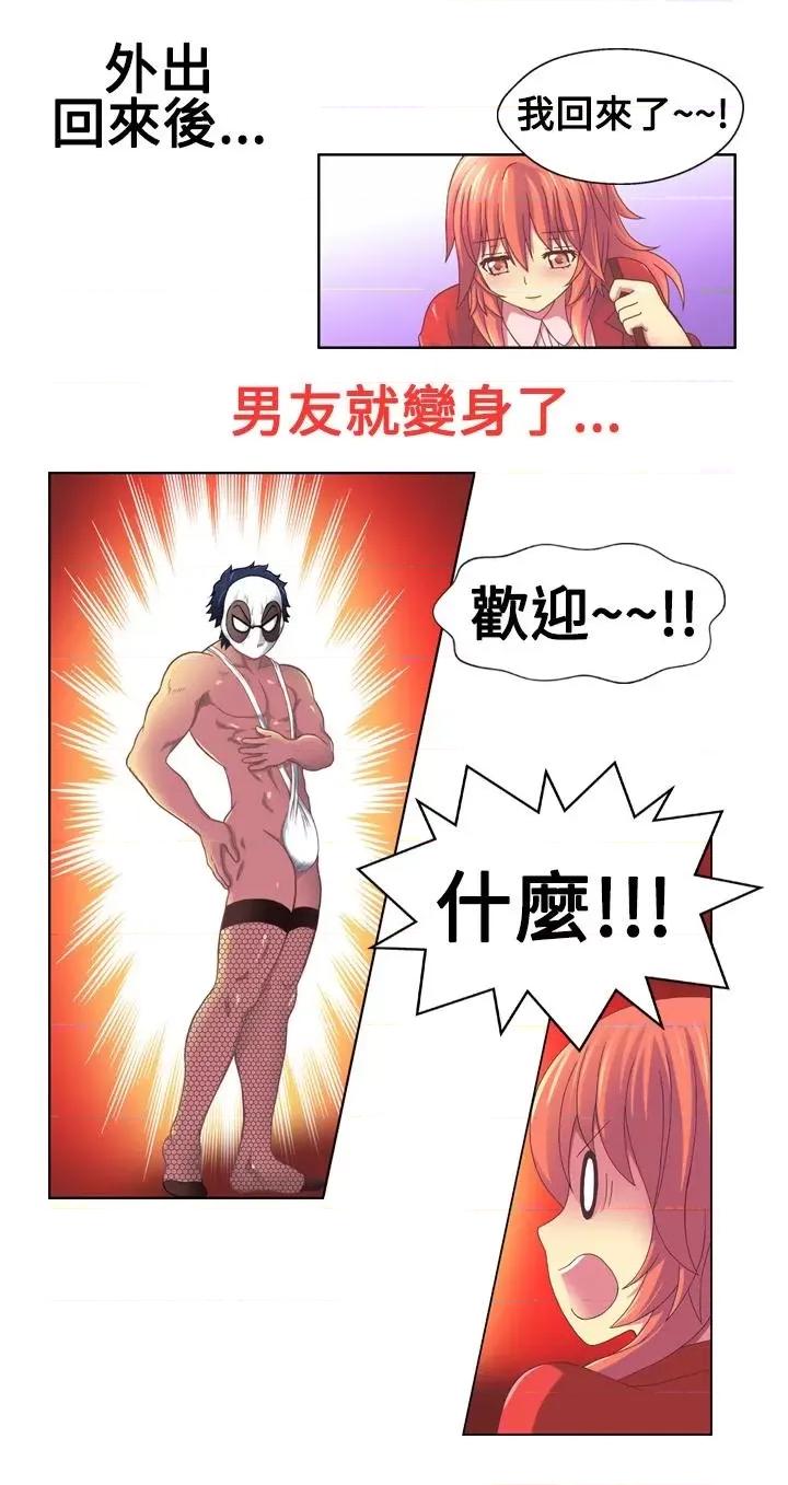 我的变态女友 我的变态女友-第16话 第1页
