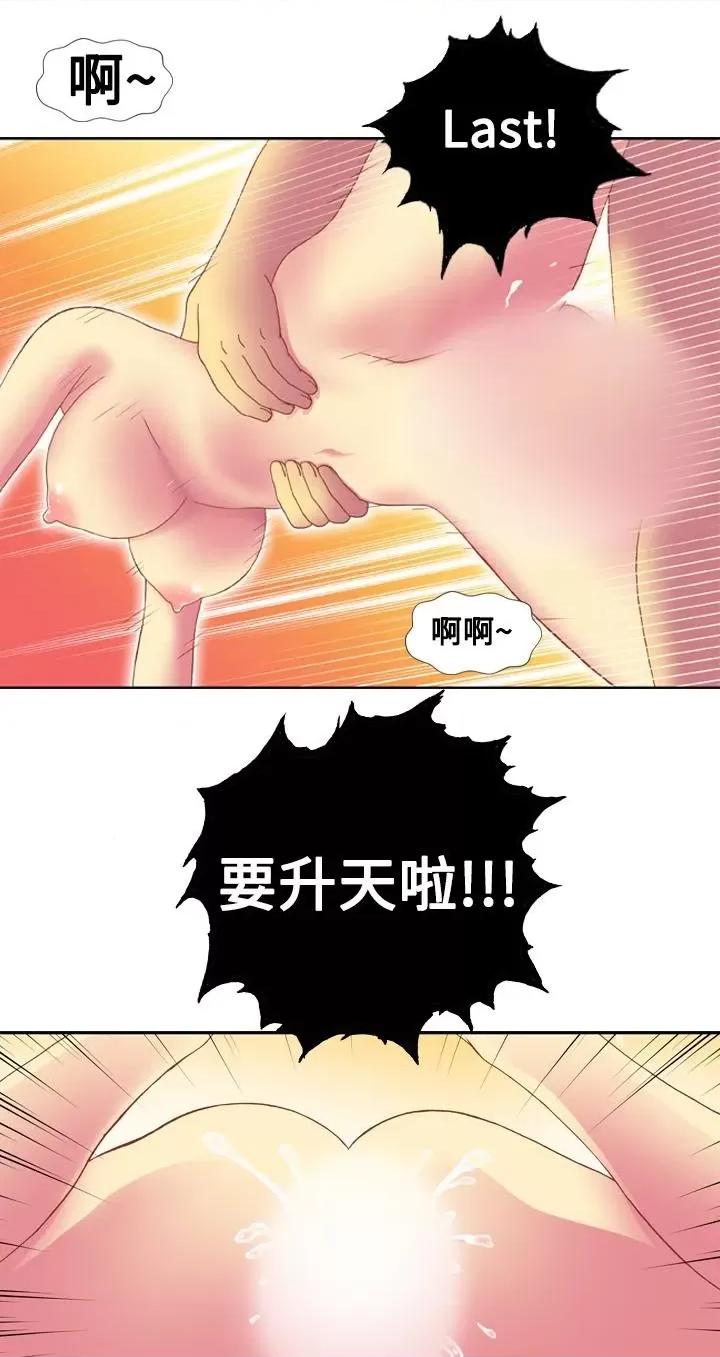 我的变态女友 我的变态女友-第16话 第16页