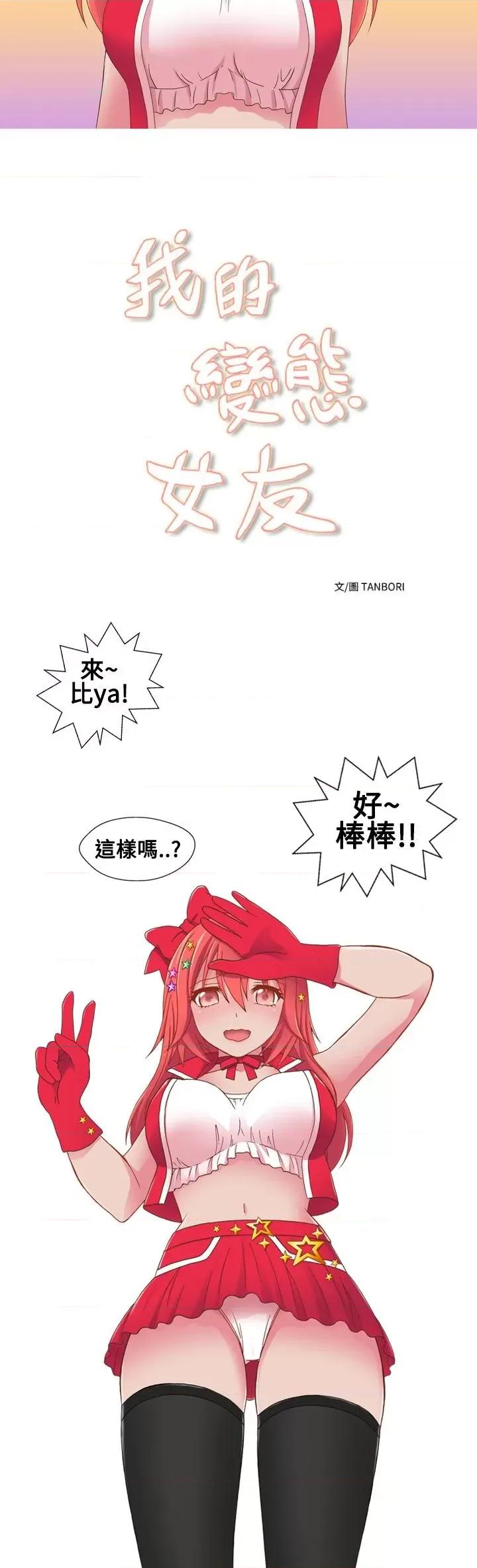我的变态女友 我的变态女友-第17话 第6页