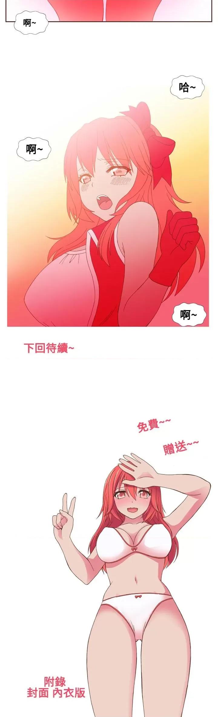 我的变态女友 我的变态女友-第17话 第18页