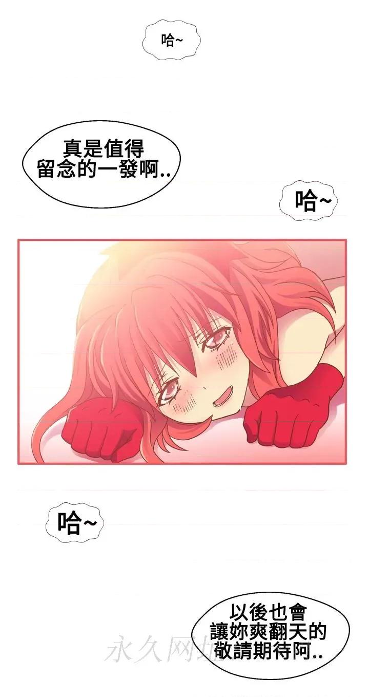 我的变态女友 我的变态女友-第18话 第19页