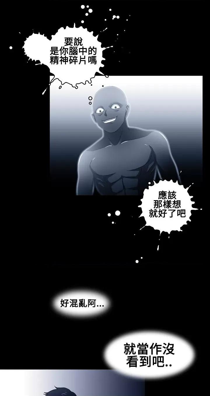 我的变态女友 我的变态女友-第19话 第4页