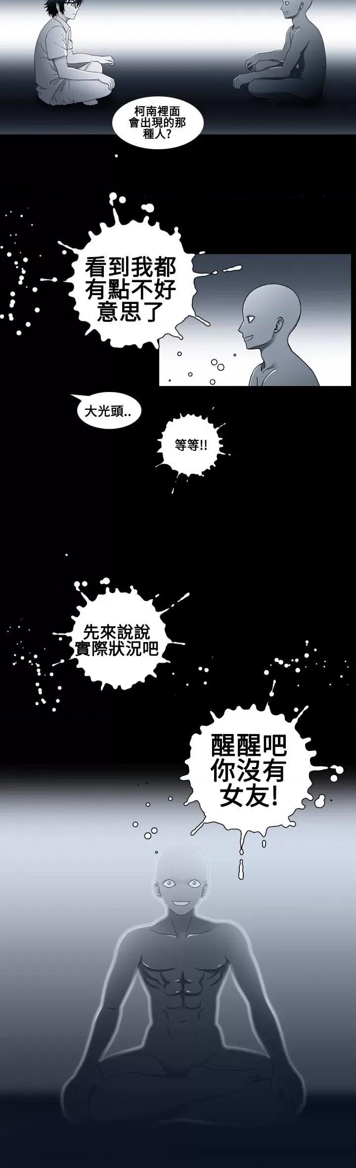 我的变态女友 我的变态女友-第19话 第6页