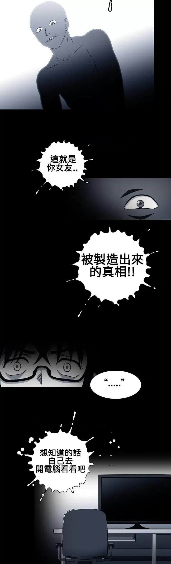 我的变态女友 我的变态女友-第19话 第9页