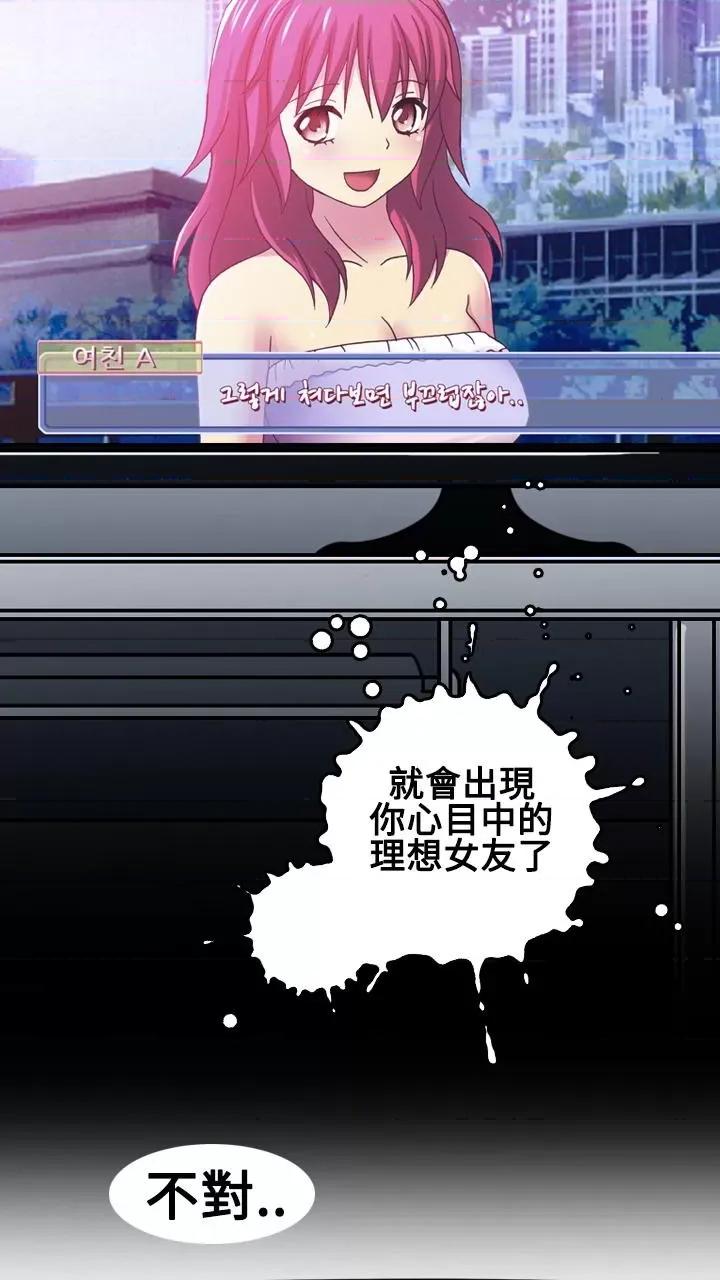 我的变态女友 我的变态女友-第19话 第11页