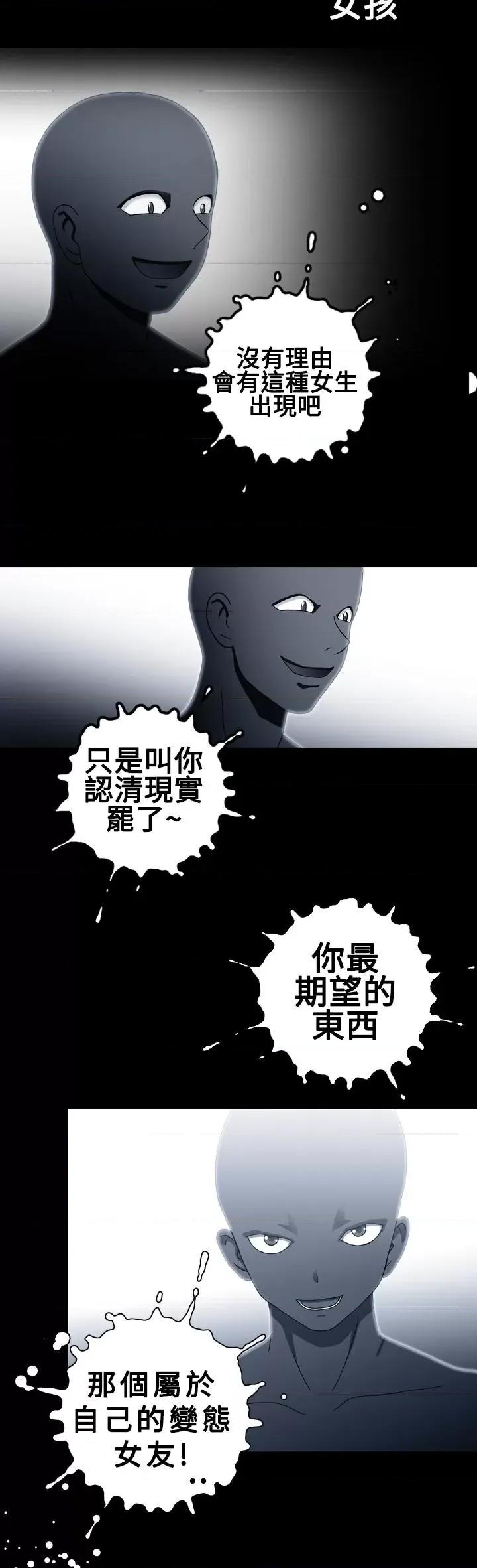 我的变态女友 我的变态女友-第19话 第15页