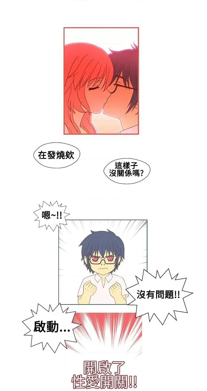 我的变态女友 我的变态女友-最终话 第1页
