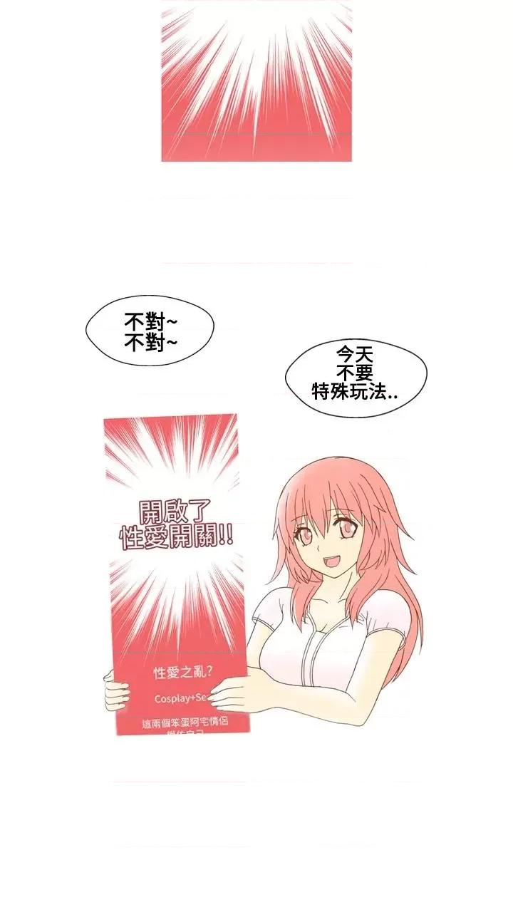 我的变态女友 我的变态女友-最终话 第2页