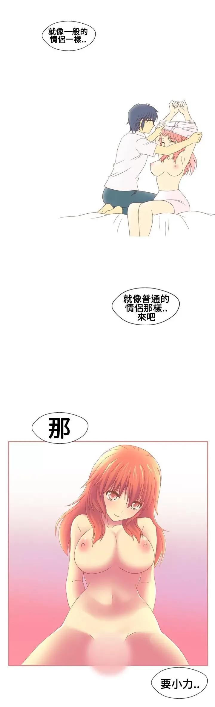 我的变态女友 我的变态女友-最终话 第3页