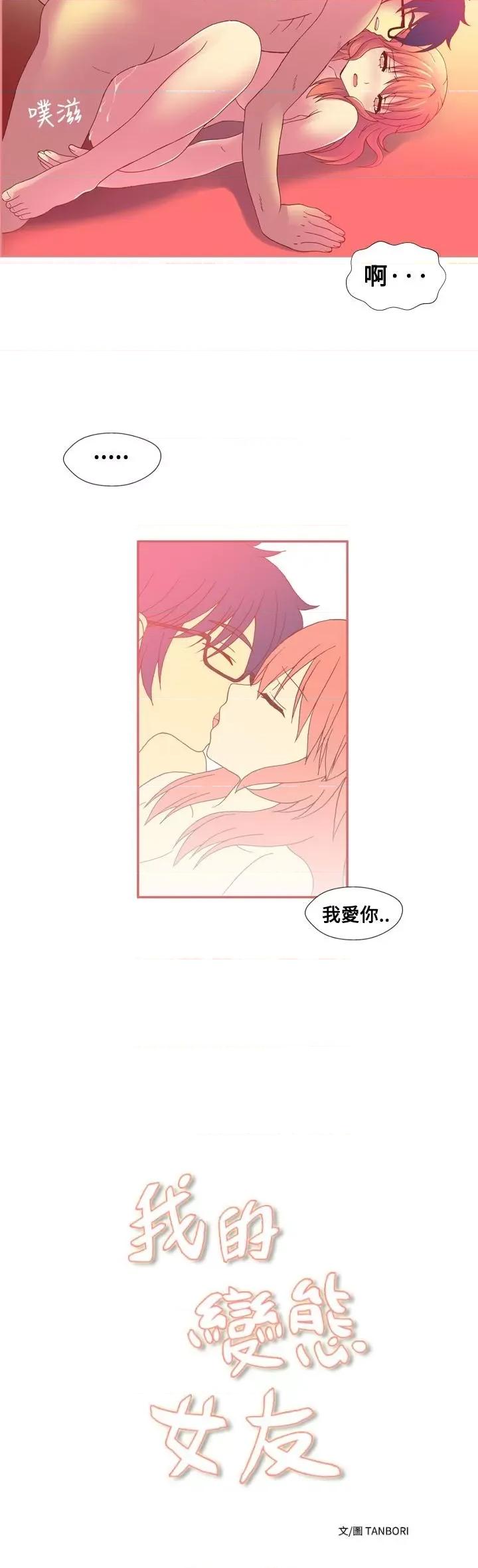 我的变态女友 我的变态女友-最终话 第18页