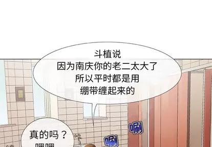 奇趣新人 奇趣新人 | 第2章 第4页