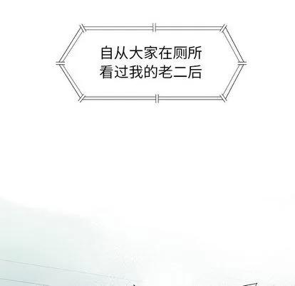 奇趣新人 奇趣新人 | 第2章 第87页