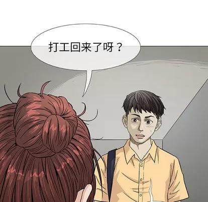 奇趣新人 奇趣新人 | 第2章 第97页