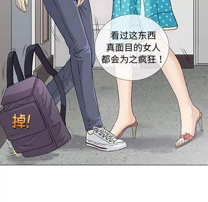 奇趣新人 奇趣新人 | 第2章 第109页