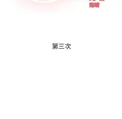 奇趣新人 奇趣新人 | 第3章 第34页