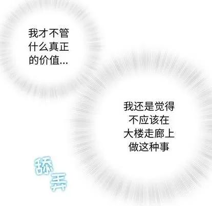 奇趣新人 奇趣新人 | 第3章 第72页