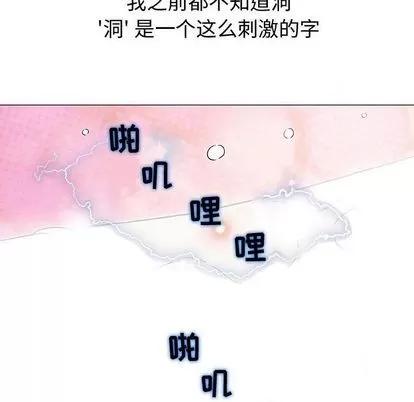 奇趣新人 奇趣新人 | 第3章 第101页