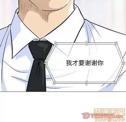 奇趣新人 奇趣新人 | 第5章 第45页