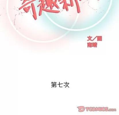 奇趣新人 奇趣新人 | 第7章 第39页