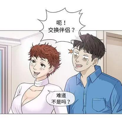 奇趣新人 奇趣新人 | 第7章 第53页