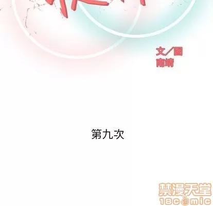 奇趣新人 奇趣新人 | 第9章 第60页