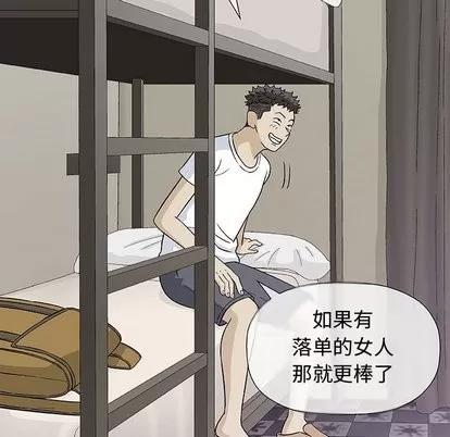 奇趣新人 奇趣新人 | 第10章 第99页