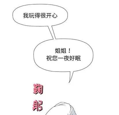 奇趣新人 奇趣新人 | 第11章 第121页