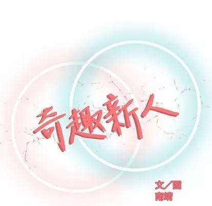 奇趣新人 奇趣新人 | 第12章 第29页