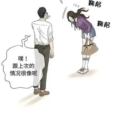 奇趣新人 奇趣新人 | 第12章 第97页