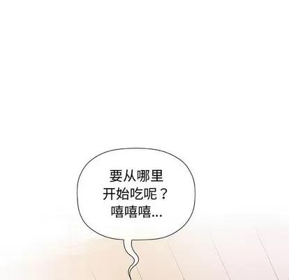 奇趣新人 奇趣新人 | 第12章 第121页