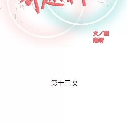 奇趣新人 奇趣新人 | 第13章 第32页