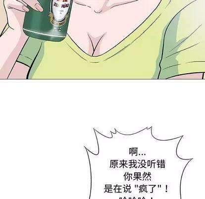 奇趣新人 奇趣新人 | 第13章 第81页