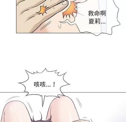 奇趣新人 奇趣新人 | 第14章 第42页