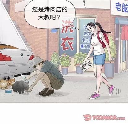 奇趣新人 奇趣新人 | 第16章 第21页