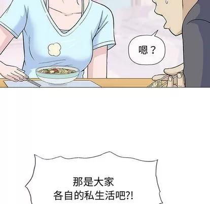 奇趣新人 奇趣新人 | 第16章 第59页